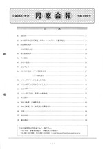 川崎医科大学　同窓会報