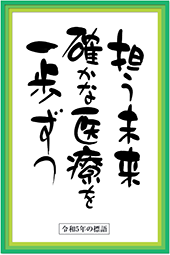 2023年の標語